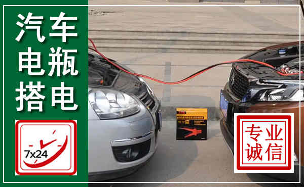 丽水汽车搭电,附近电瓶搭电救援电话