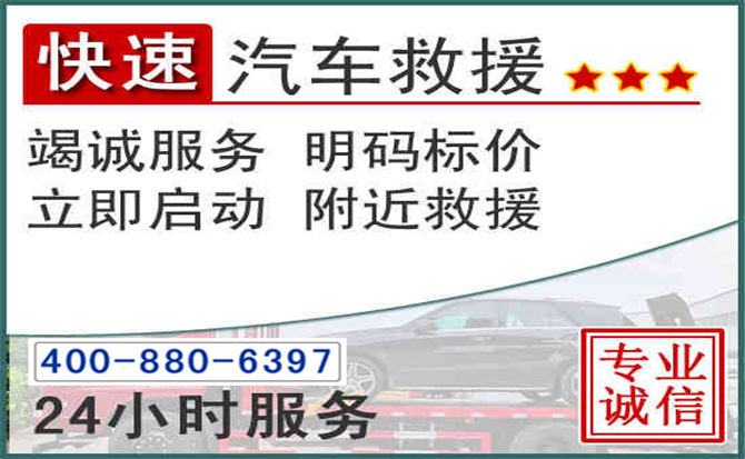 丽水长春拖车电话